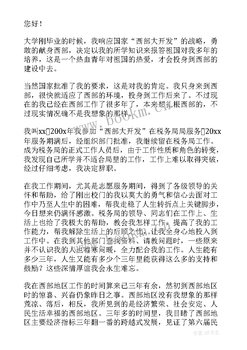 离辞报告书(实用5篇)