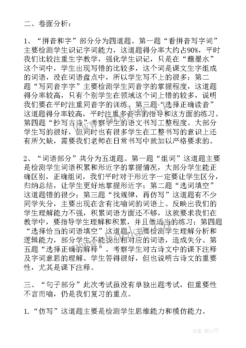 深圳市六年级语文考试分析报告(大全5篇)