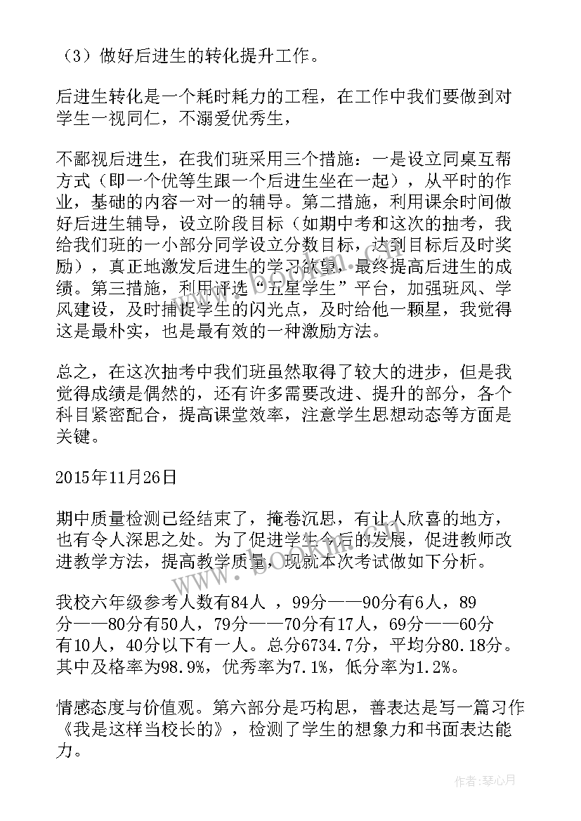 深圳市六年级语文考试分析报告(大全5篇)