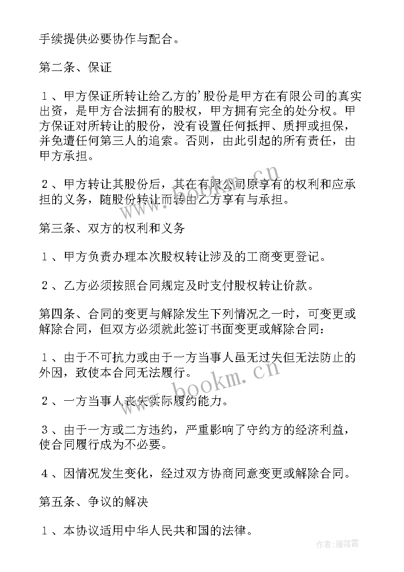 2023年股份转让私下协议有效吗(通用5篇)