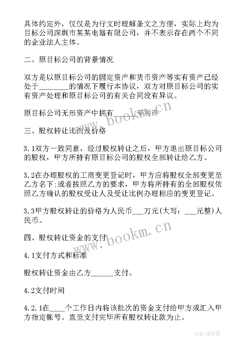 2023年股份转让私下协议有效吗(通用5篇)