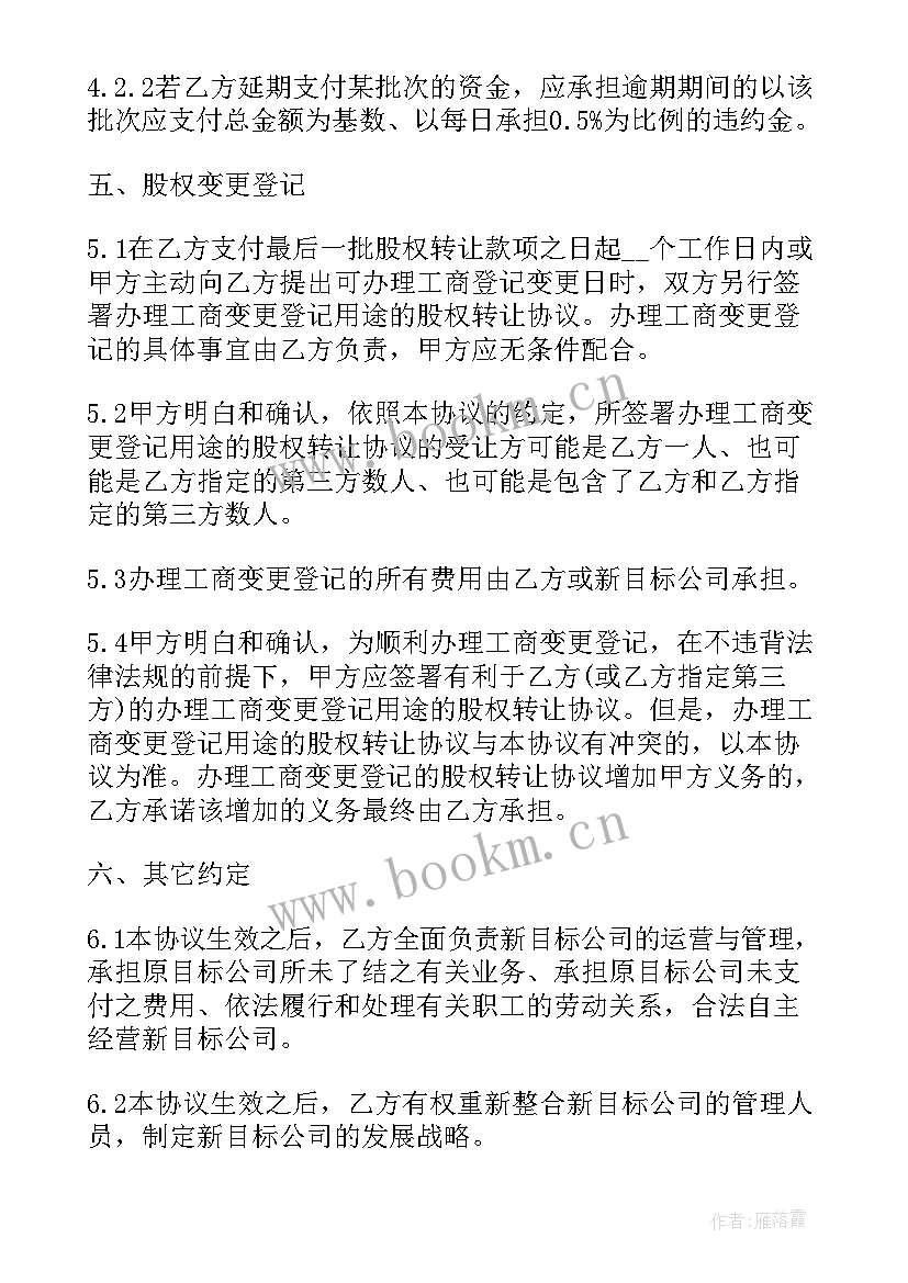 2023年股份转让私下协议有效吗(通用5篇)