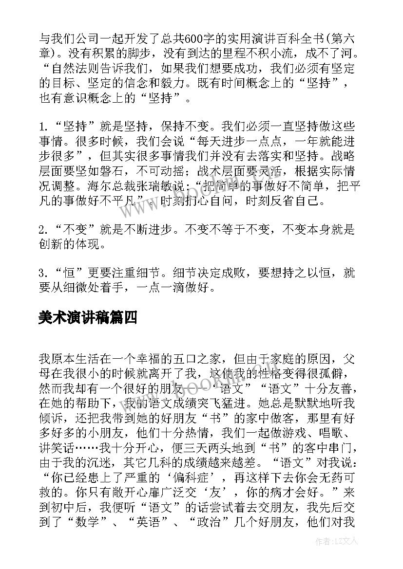 2023年美术演讲稿(优质9篇)