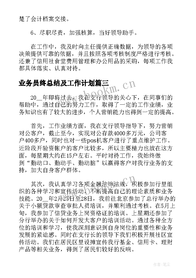 2023年业务员终总结及工作计划 话务员年终总结及下年计划工作(优秀5篇)