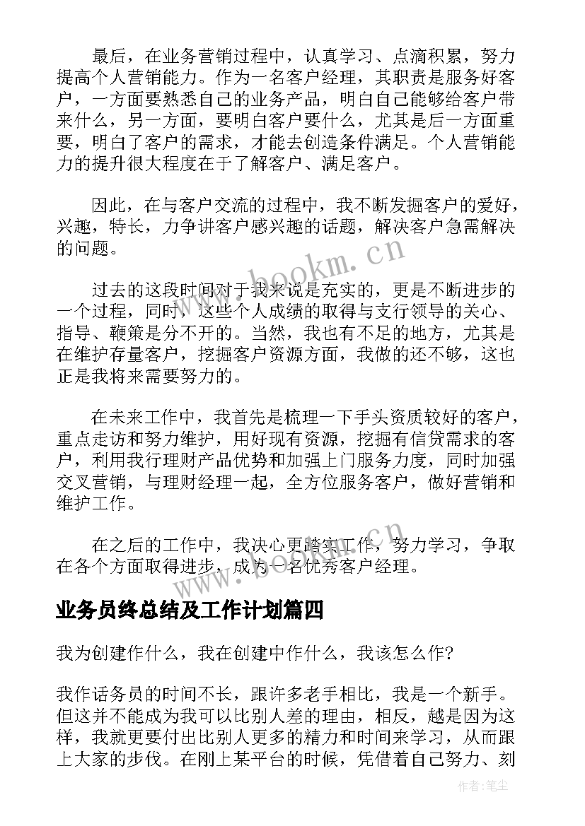 2023年业务员终总结及工作计划 话务员年终总结及下年计划工作(优秀5篇)