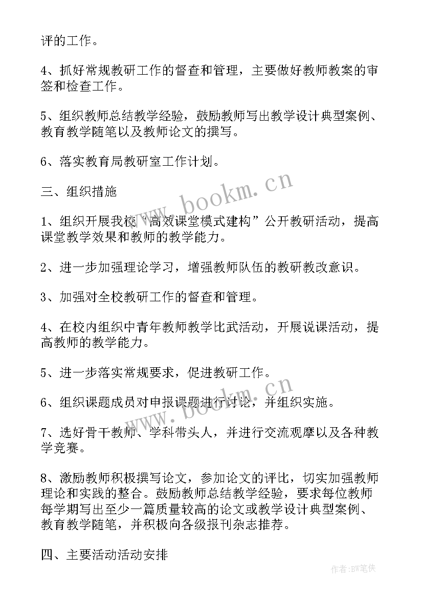 中职学校体育教学计划 中职学校教师教学工作计划(大全5篇)