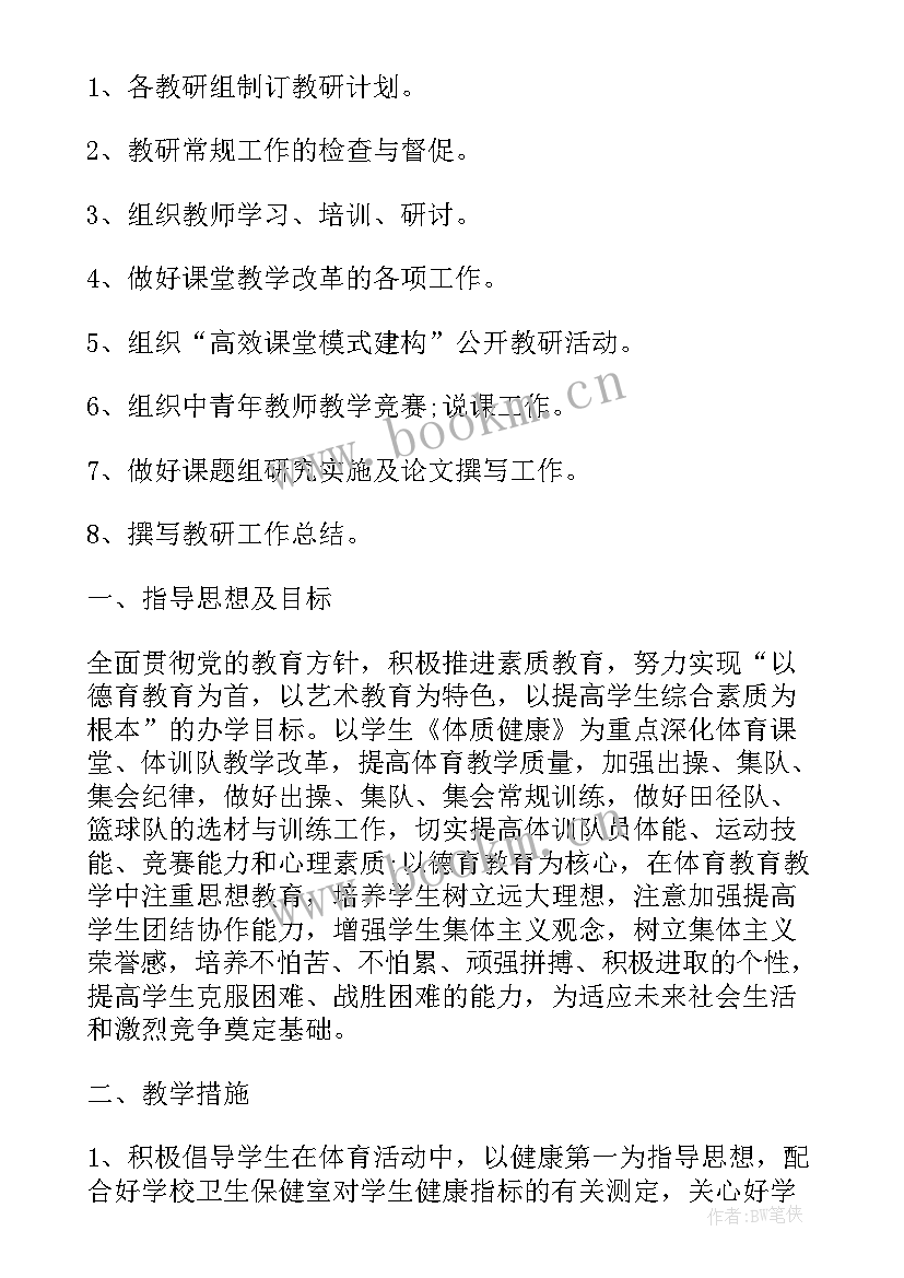 中职学校体育教学计划 中职学校教师教学工作计划(大全5篇)