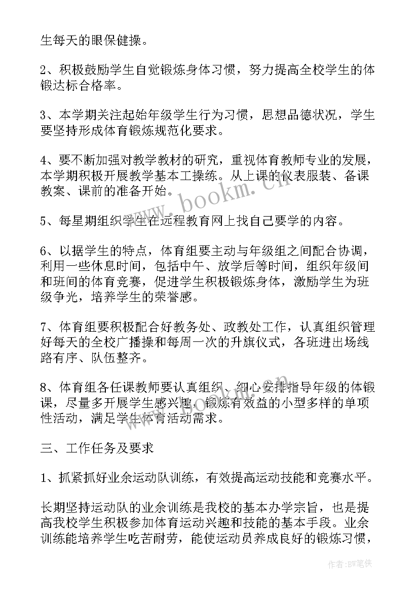 中职学校体育教学计划 中职学校教师教学工作计划(大全5篇)