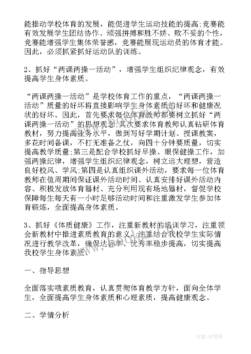 中职学校体育教学计划 中职学校教师教学工作计划(大全5篇)