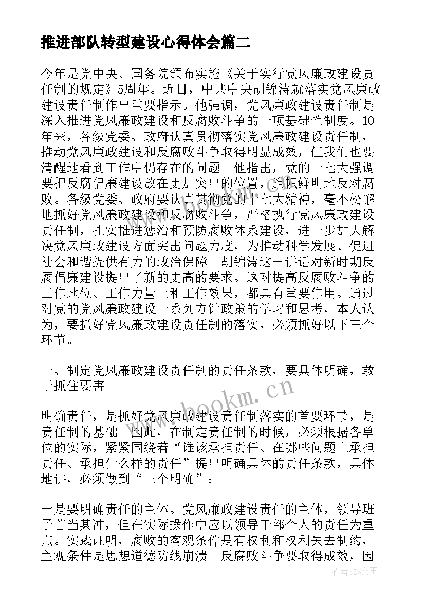 2023年推进部队转型建设心得体会(通用5篇)