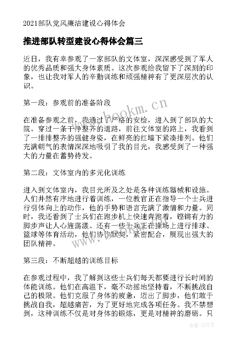 2023年推进部队转型建设心得体会(通用5篇)