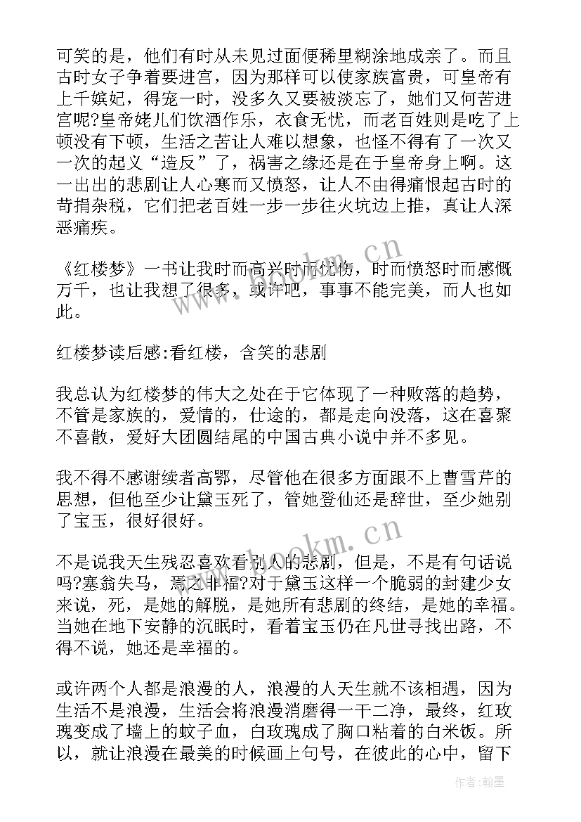 2023年红楼梦读后感小学生(大全7篇)