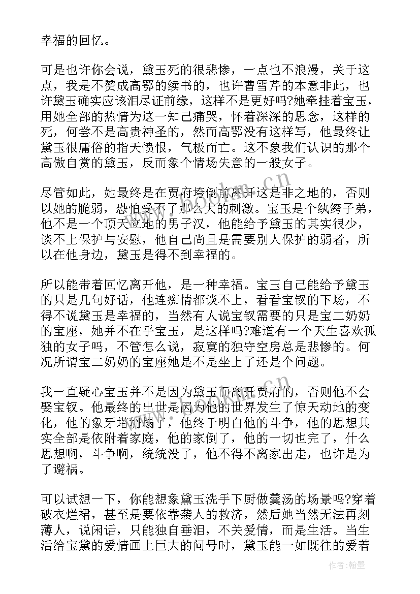 2023年红楼梦读后感小学生(大全7篇)