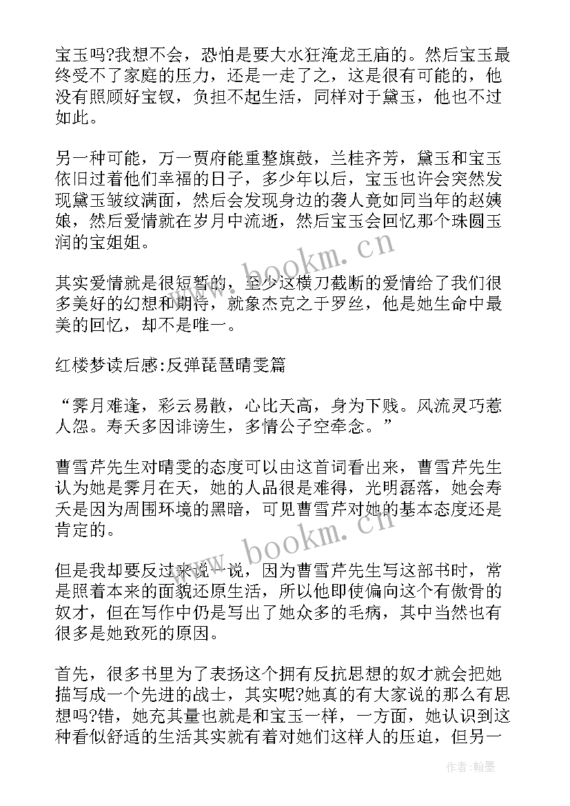 2023年红楼梦读后感小学生(大全7篇)