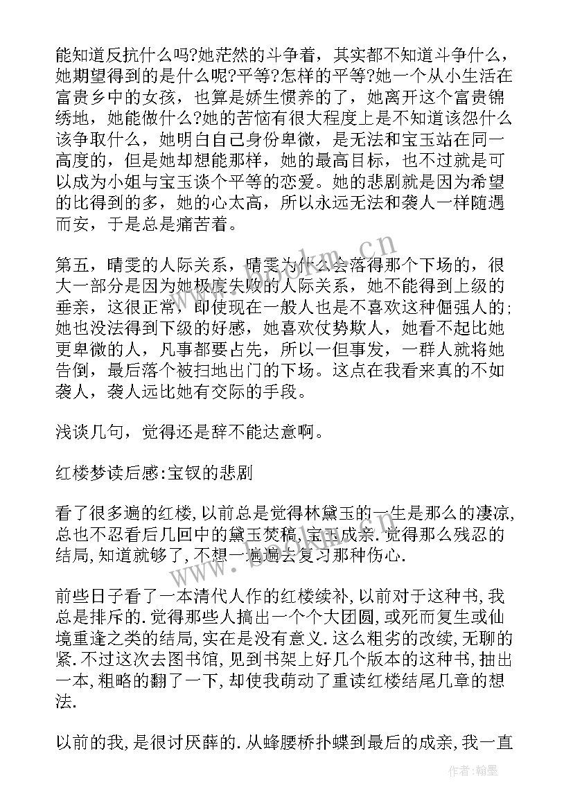 2023年红楼梦读后感小学生(大全7篇)