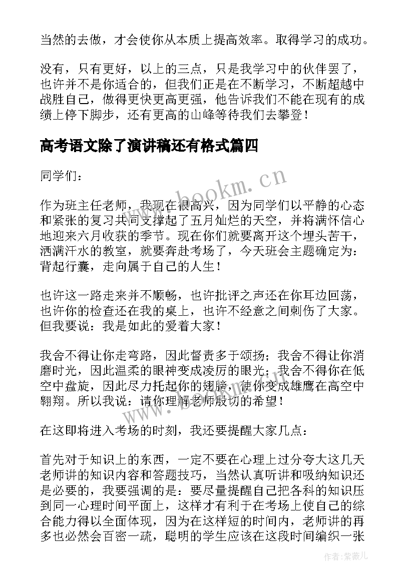 高考语文除了演讲稿还有格式(实用5篇)