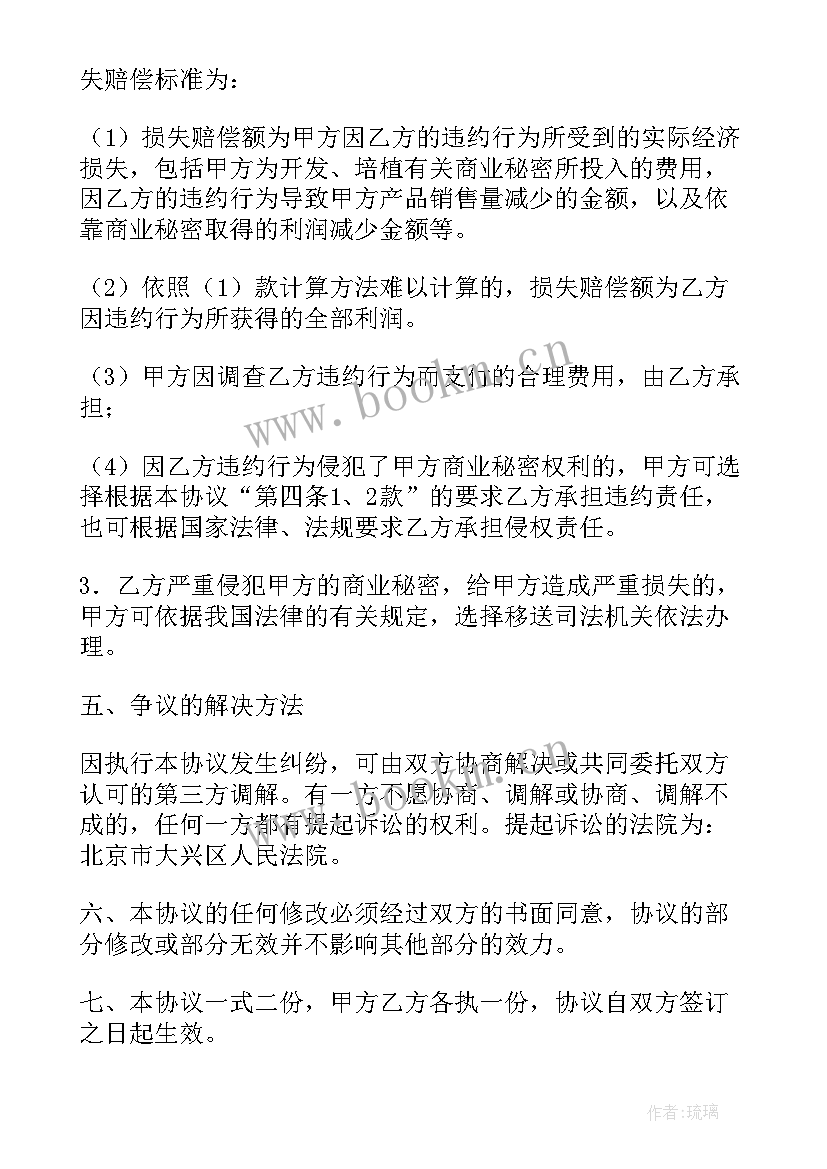 设计公司保密协议书 员工公司保密协议(模板10篇)