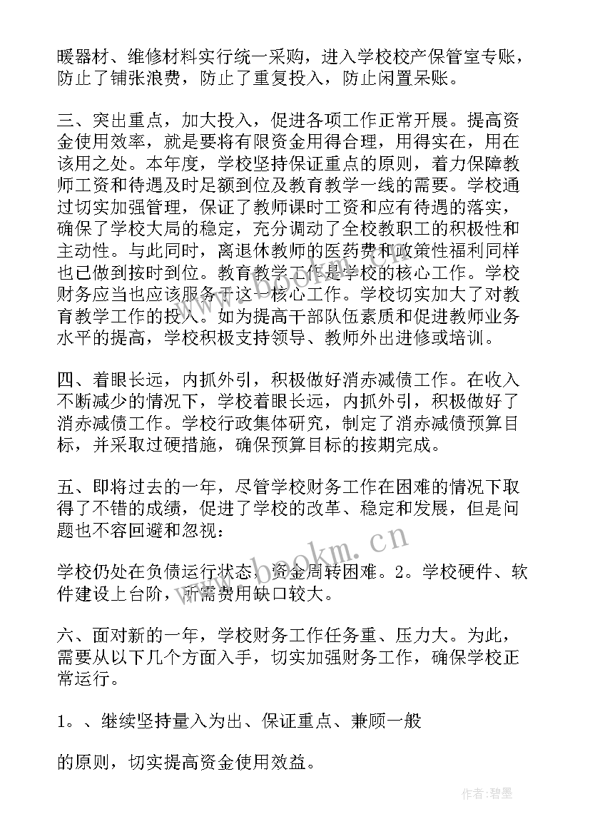 大学生财务管理实训心得体会(优质7篇)