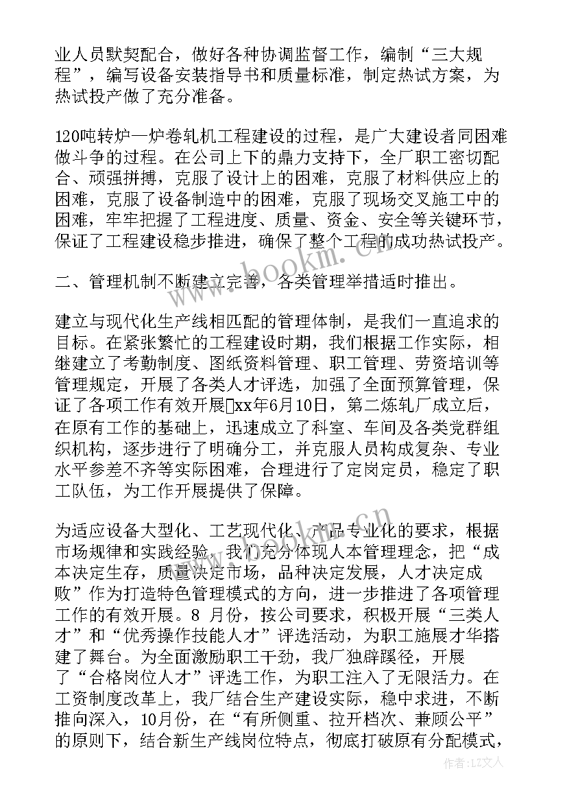 最新企业职代会报告讨论个人发言 钢铁企业职代会工作报告(实用5篇)