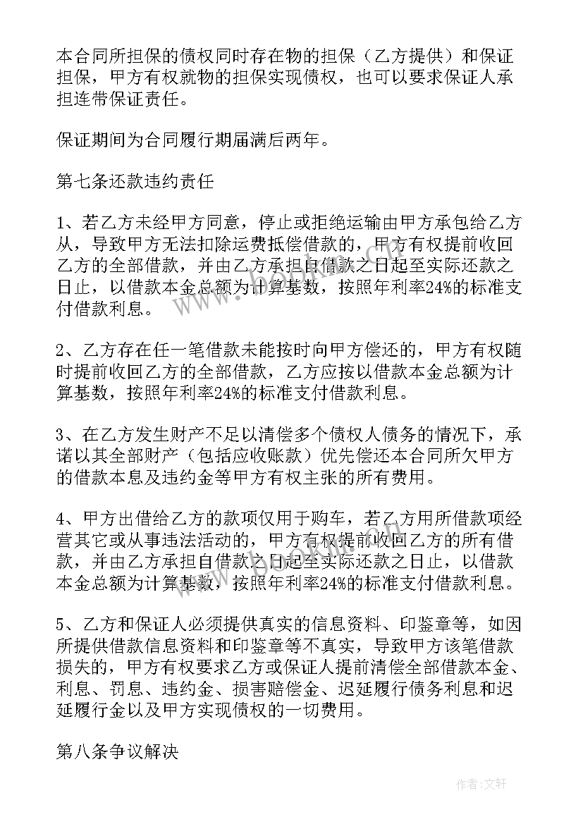 最新有效的借款合同(实用6篇)