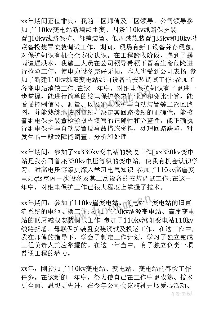 2023年变电站技师个人总结报告 变电站员工个人年终总结(优秀5篇)