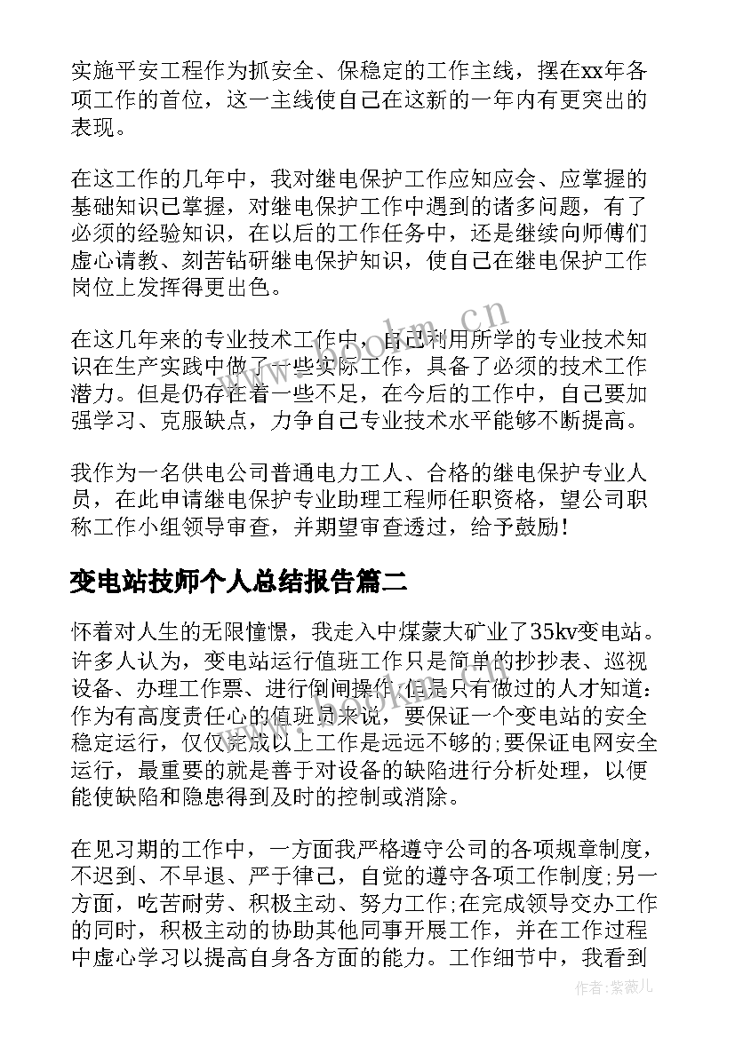 2023年变电站技师个人总结报告 变电站员工个人年终总结(优秀5篇)