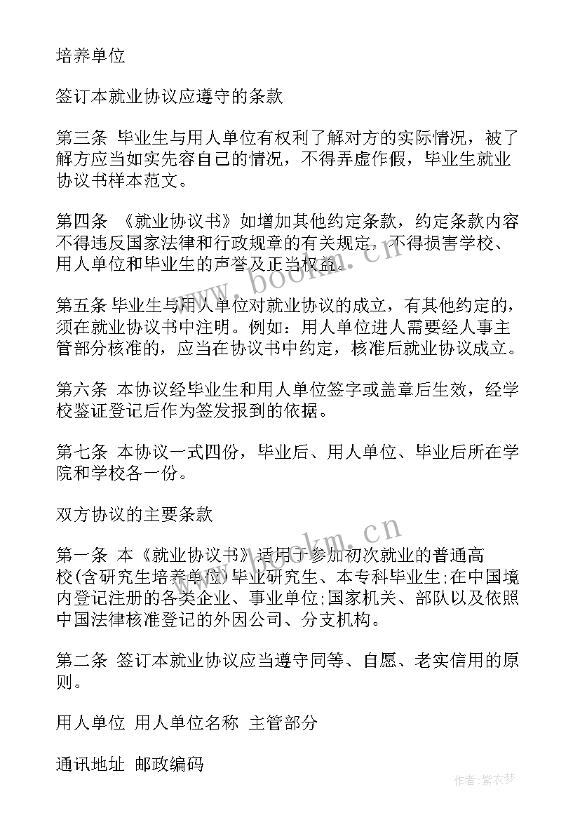 最新毕业生就业协议与劳动合同的关系简答题(通用10篇)