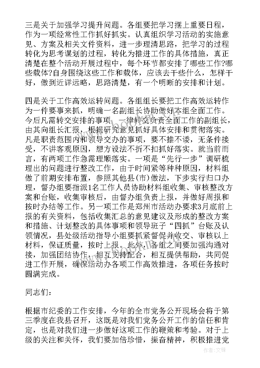 在党小组会议上讲话内容(实用5篇)