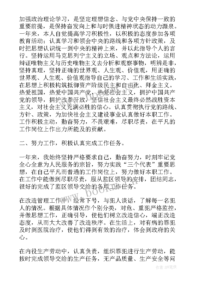 监狱警察思想政治心得体会 监狱警察感悟及心得体会(大全5篇)