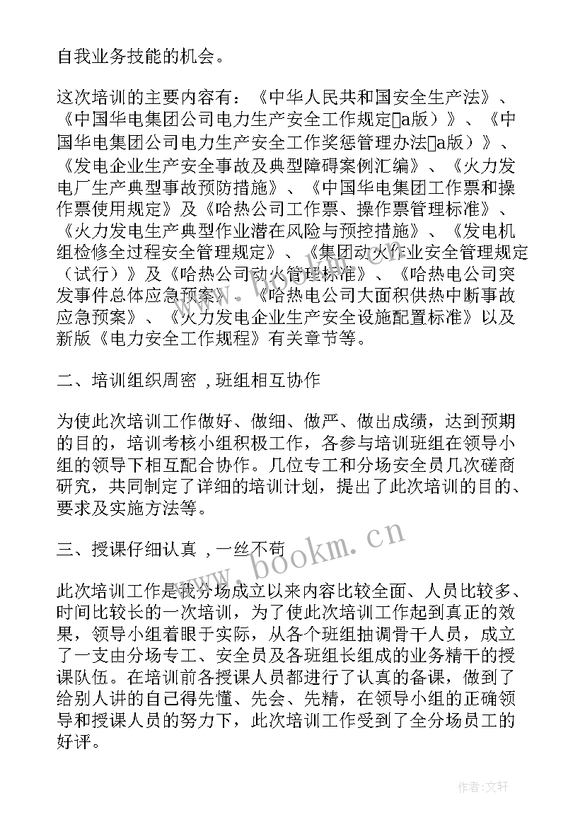 最新后勤安全培训计划(大全5篇)