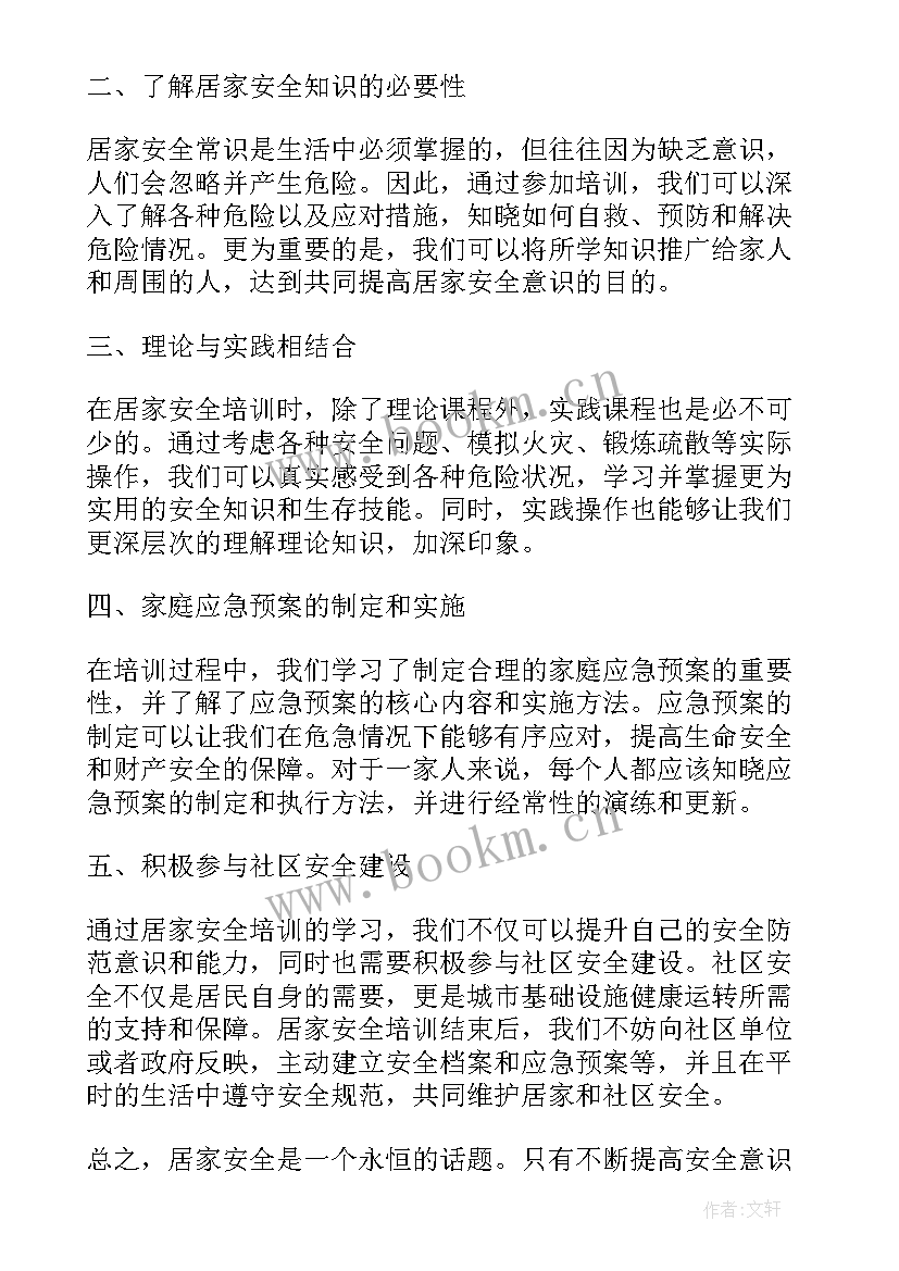 最新后勤安全培训计划(大全5篇)