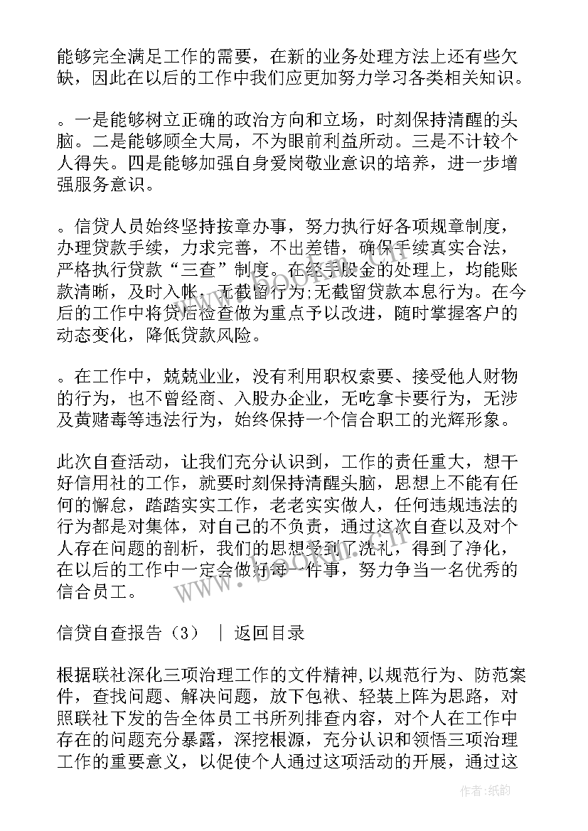 最新贷款真实性排查报告(大全5篇)