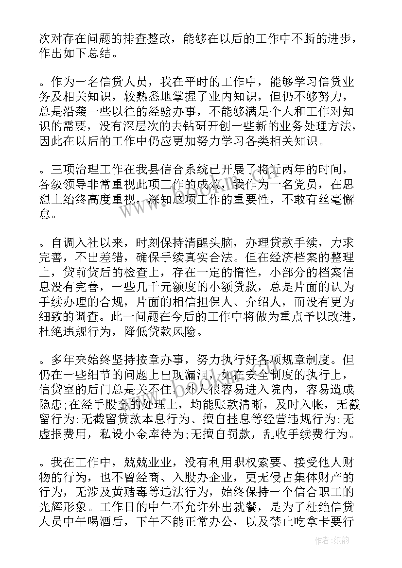 最新贷款真实性排查报告(大全5篇)