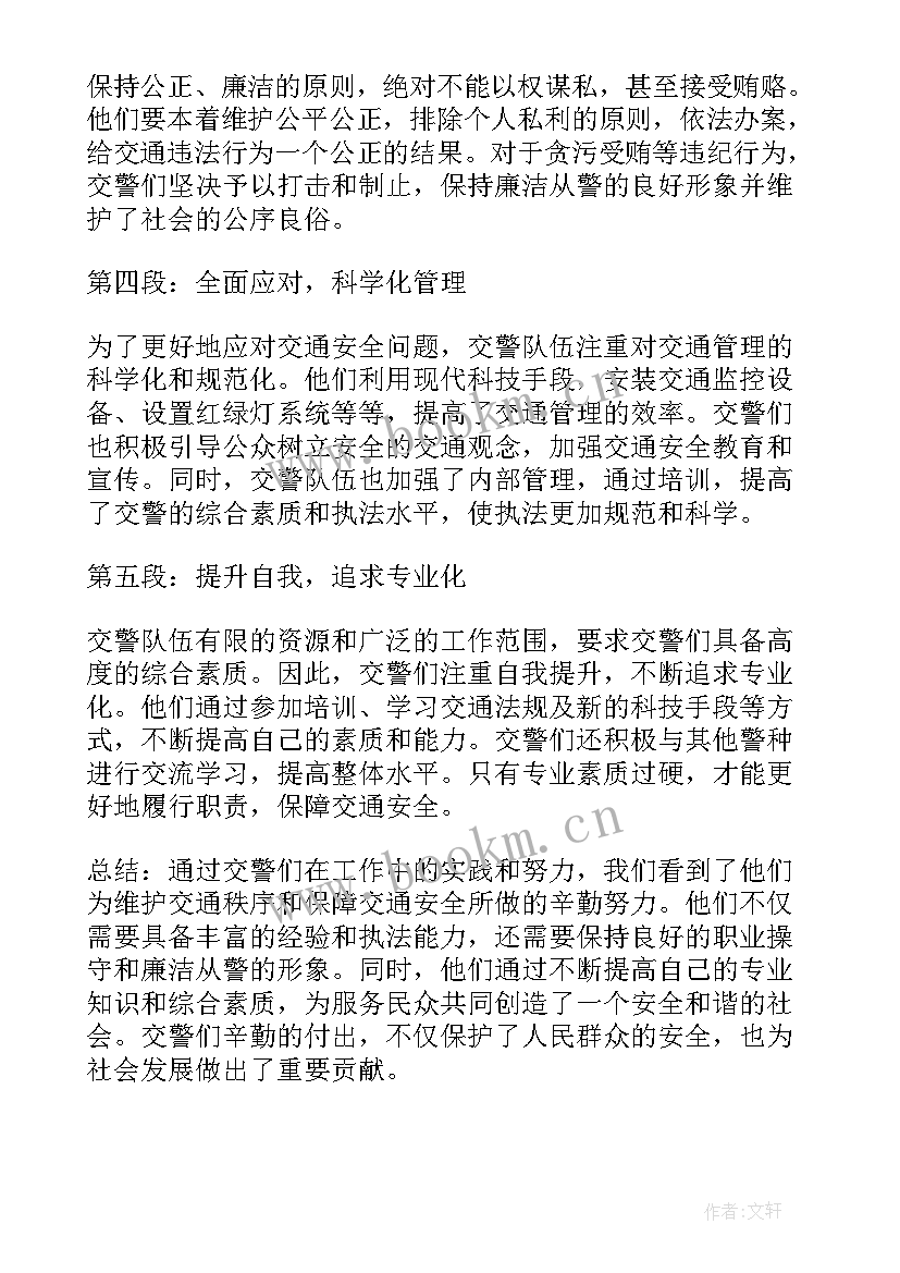 交警协议书写错(实用7篇)