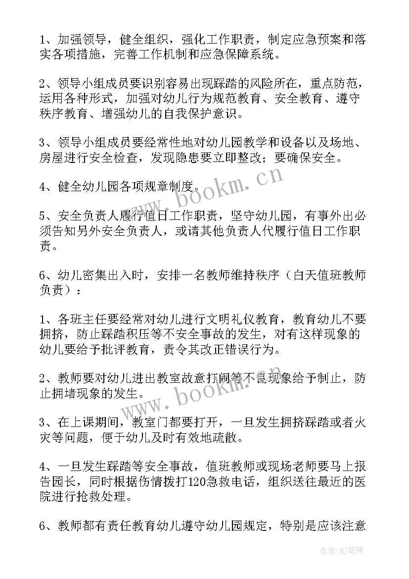 最新幼儿园应急演练内容 幼儿园防踩踏安全演练应急预案(通用5篇)