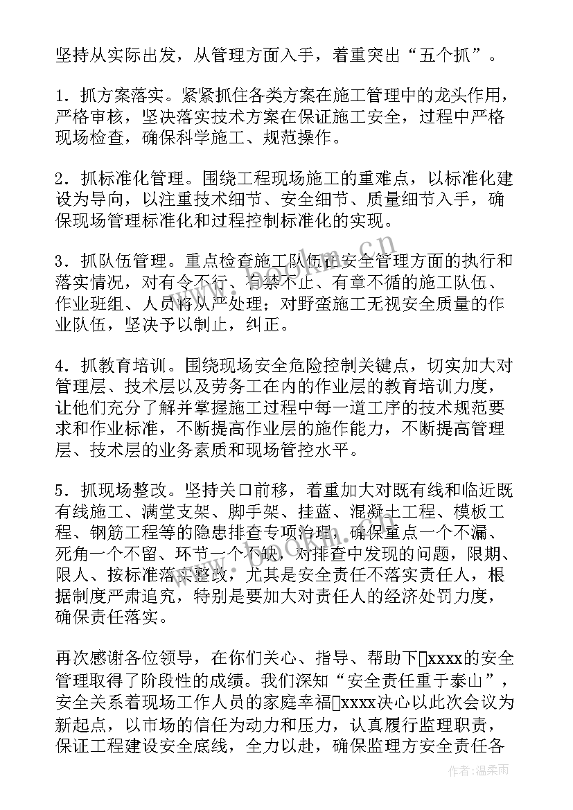 景区安全生产讲话稿 安全生产工作表态的发言稿(大全9篇)