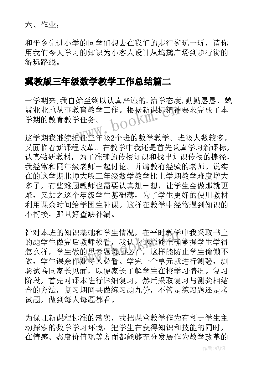 冀教版三年级数学教学工作总结 人教版三年级数学教学总结(通用9篇)