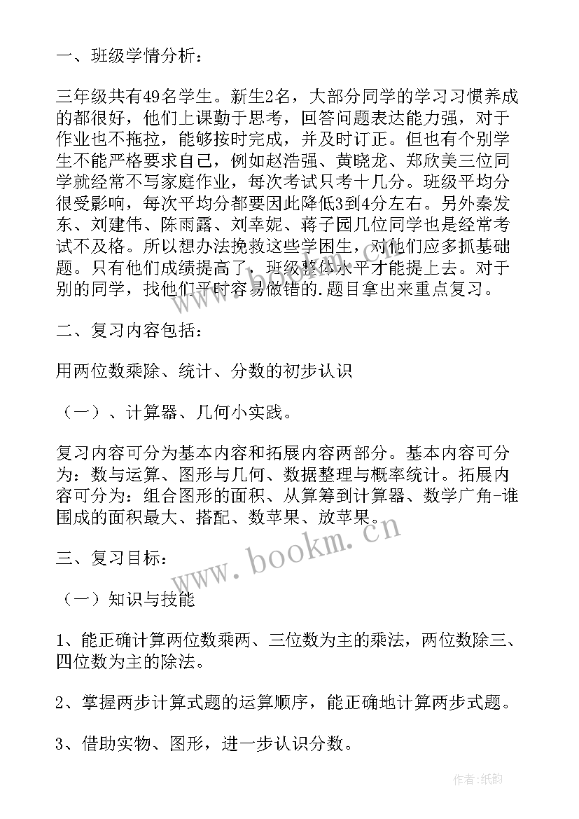 冀教版三年级数学教学工作总结 人教版三年级数学教学总结(通用9篇)