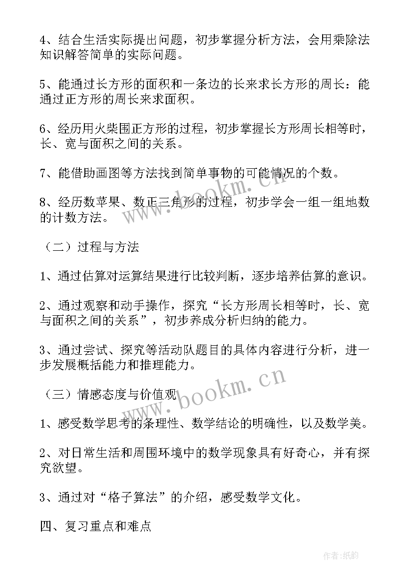 冀教版三年级数学教学工作总结 人教版三年级数学教学总结(通用9篇)