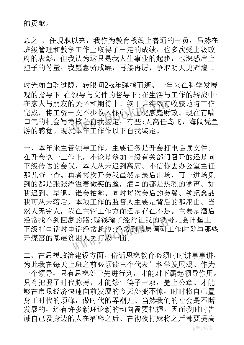 2023年教师试用期考核鉴定表单位考核鉴定意见 教师学校单位考核鉴定意见(通用5篇)