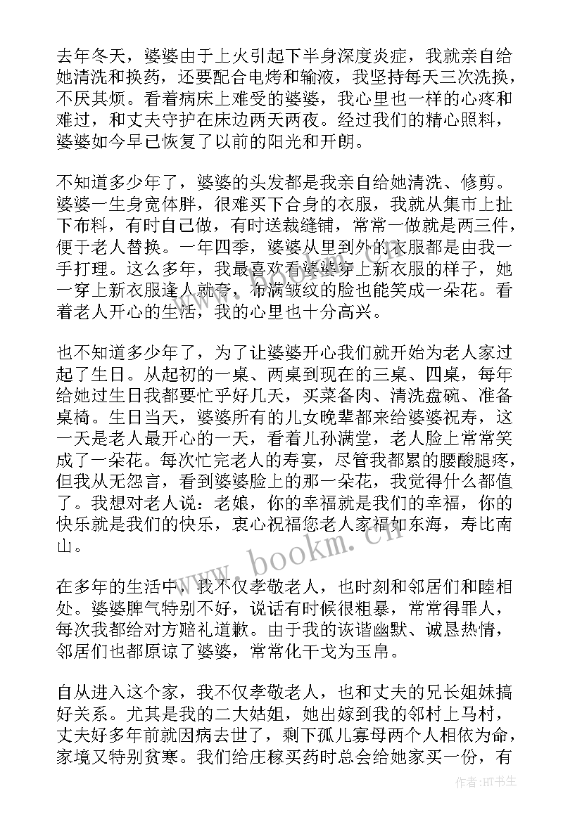 好儿媳先进事迹材料 最美儿媳个人先进事迹材料心得(精选5篇)