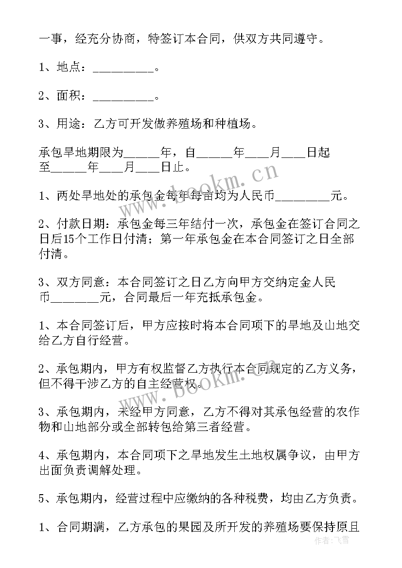 2023年果园承包经营合同(实用5篇)