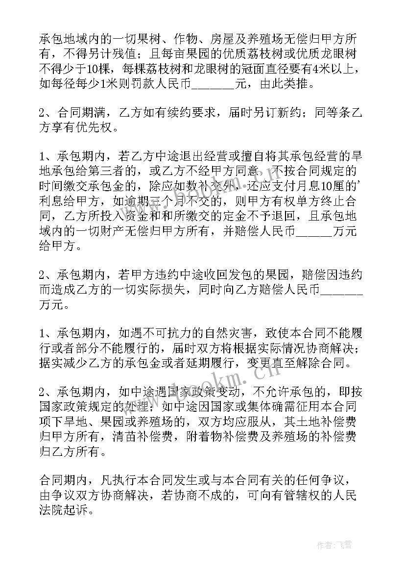 2023年果园承包经营合同(实用5篇)