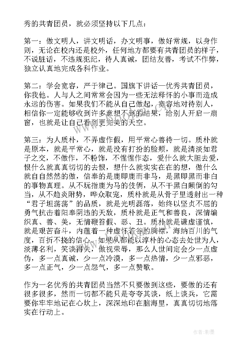 最新开学国旗下演讲稿(优秀5篇)