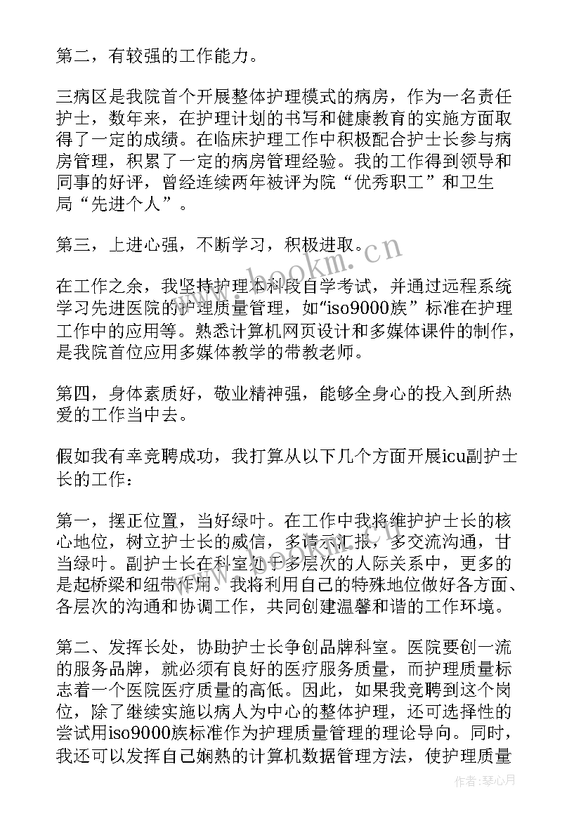 最新个人竞聘演讲稿 竞聘演讲稿题目(汇总5篇)