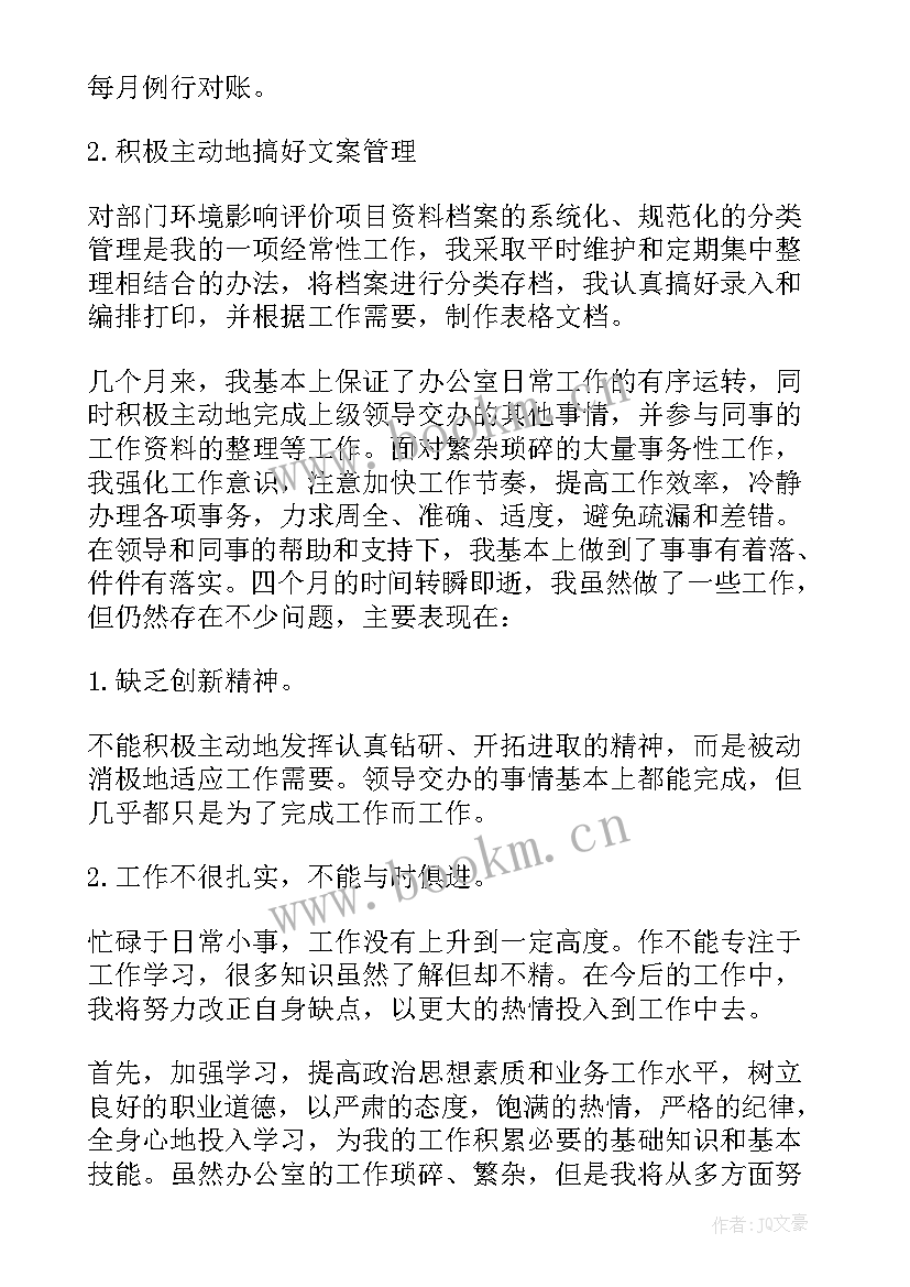 最新转正述职报告的通知 转正述职报告(实用5篇)