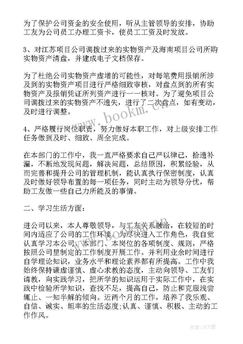 最新转正述职报告的通知 转正述职报告(实用5篇)