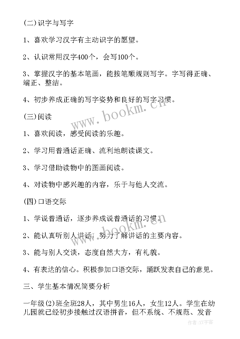 2023年一年级语文教学工作反思第二学期工作总结(大全5篇)