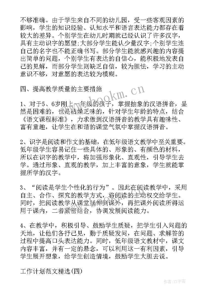 2023年一年级语文教学工作反思第二学期工作总结(大全5篇)