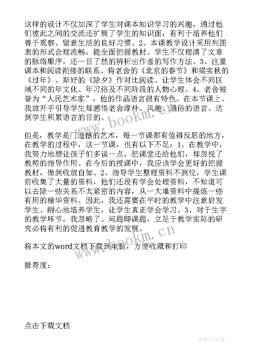 2023年一年级语文教学工作反思第二学期工作总结(大全5篇)